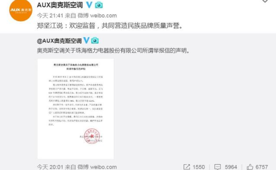 格力與奧克斯“舌戰(zhàn)”二回合后 市場(chǎng)監(jiān)管總局深夜發(fā)聲